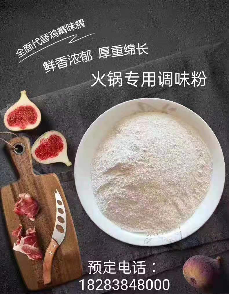 火锅专用调味粉